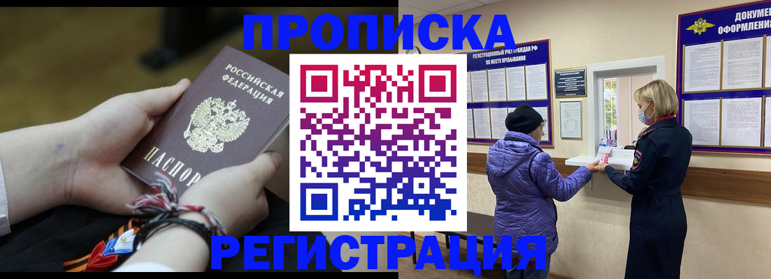 прописка штамп в Кировской области
